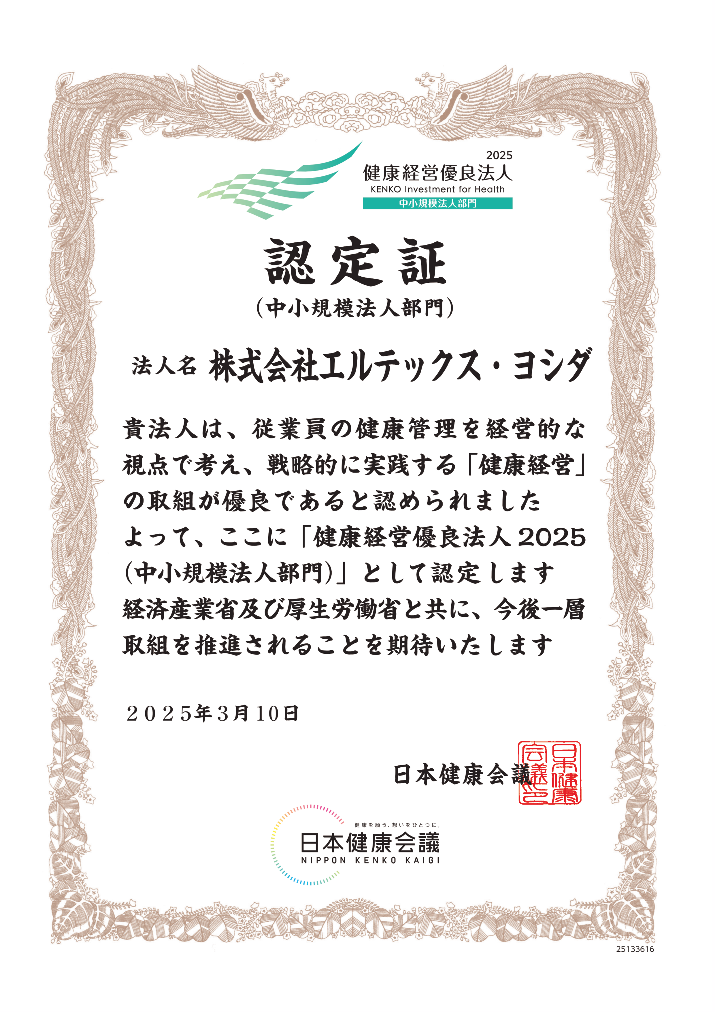 Health and Productivity Management Excellent Corporation 2025 Certification